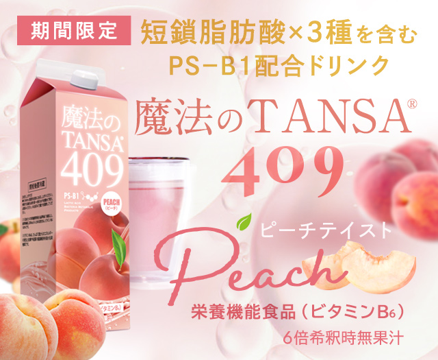 定期便】【魔法のTANSA409 ベリー1000ml】