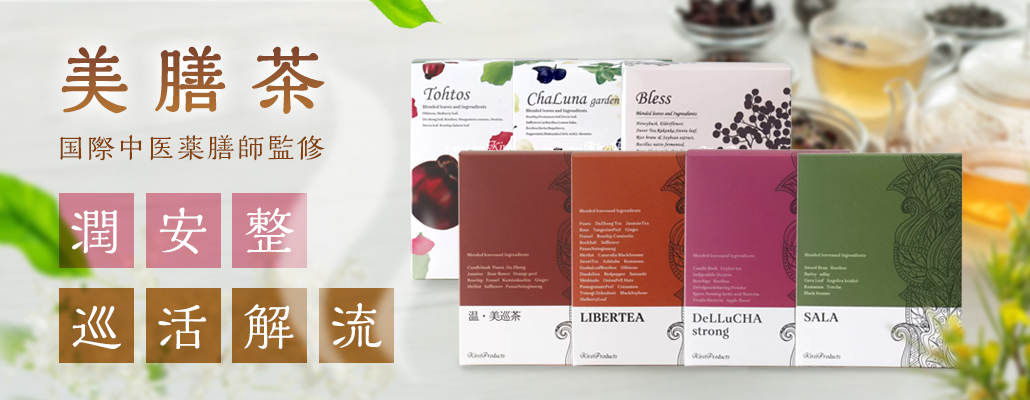 美膳茶「中国中医薬膳師監修」