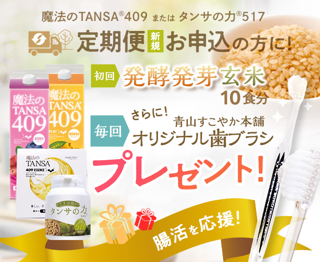 【jinchim】魔法のTANSA ベリー　2本セット 定期便】【魔法のTANSA409 ベリー2本セット】お届け2回ごとに7000