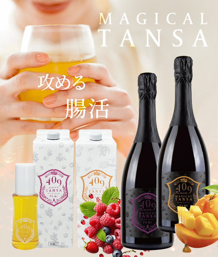 ダイエット・健康魔法のTANSA2本セット