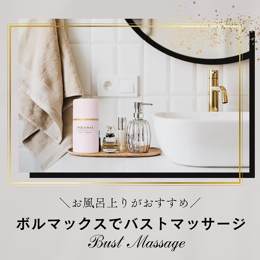 ボルマックスでバストマッサージ