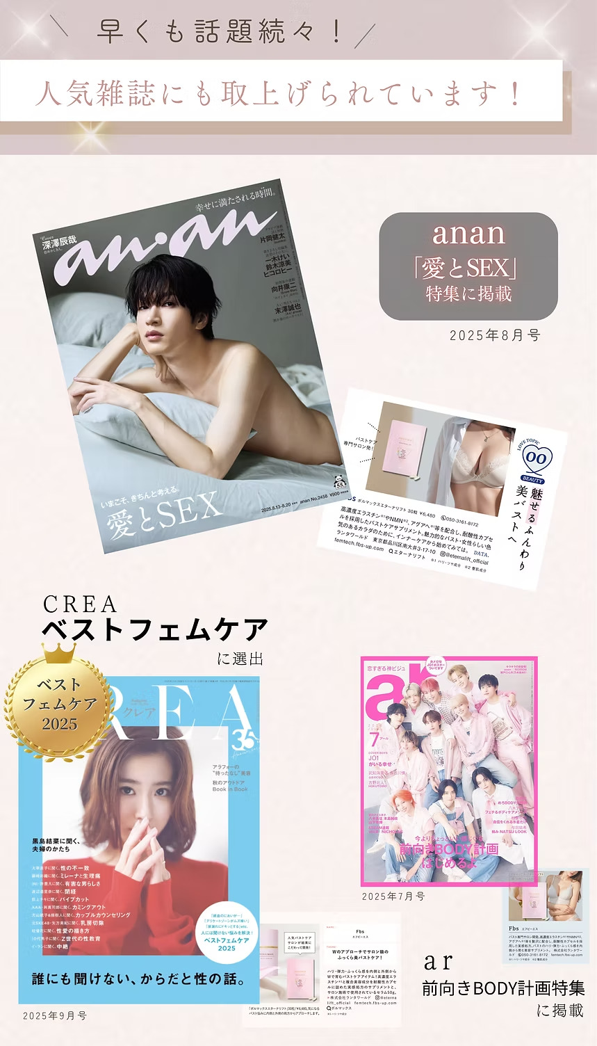 人気雑誌にも取り上げられています