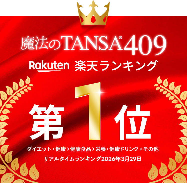 楽天ランキング1位獲得