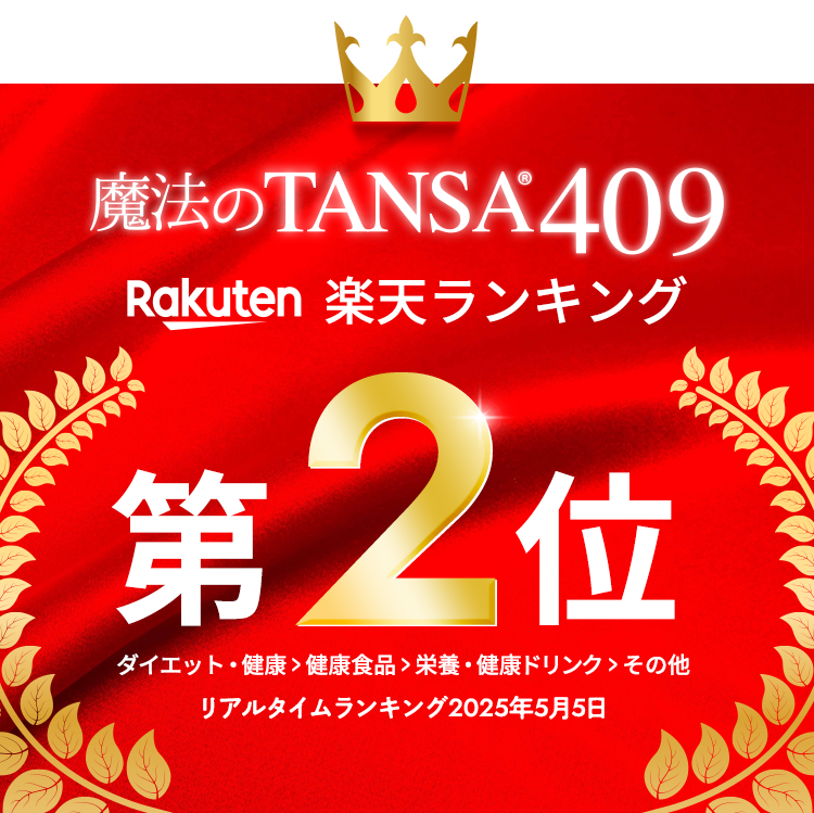 楽天ランキング2位獲得