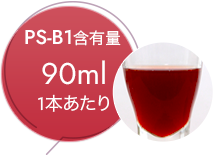 魔法のTANSA409プレミアムベリー「PS-B1」含有量75ml/1本あたり