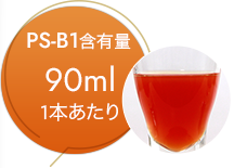 魔法のTANSA409プレミアムマンゴー「PS-B1」含有量75ml/1本あたり