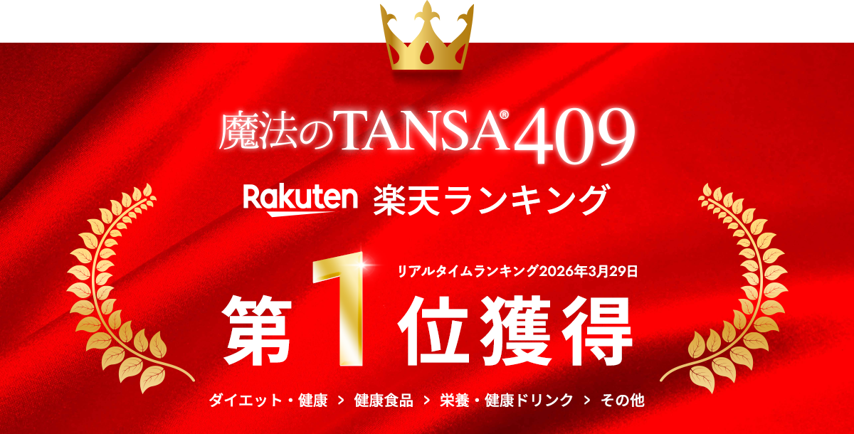 楽天ランキング第1位獲得