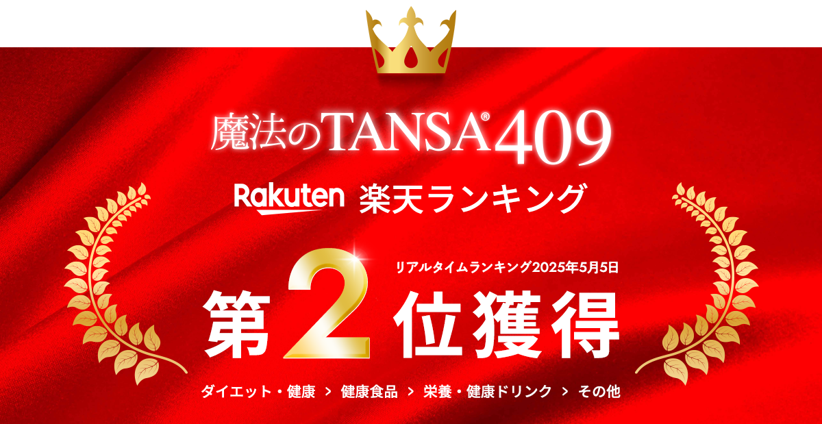 楽天ランキング第2位獲得