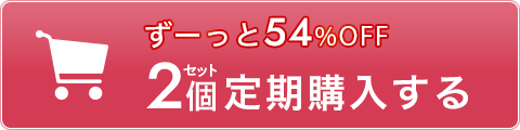 「タンサの力」54％OFF 2個セット定期便
