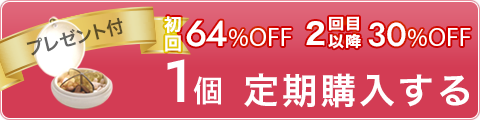 「タンサの力」1個定期便 30％OFF 7,000円（税込）