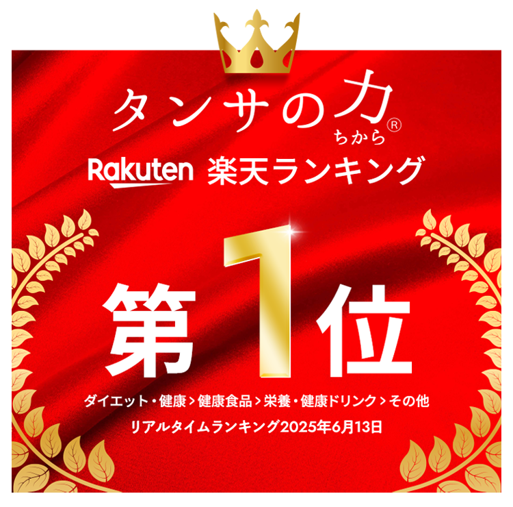 楽天ランキング第1位獲得